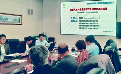 健康科學(xué)項目研究 中國科學(xué)院沈陽應(yīng)用生態(tài)研究所的探索與實踐