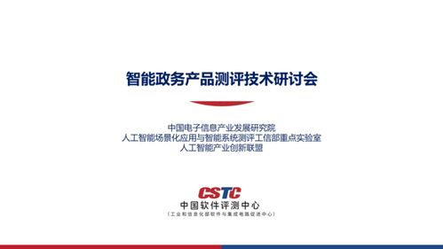 企服通亮相智能政務(wù)產(chǎn)品測評技術(shù)研討會，攜手新材料技術(shù)推廣服務(wù)共謀智慧政務(wù)新篇章